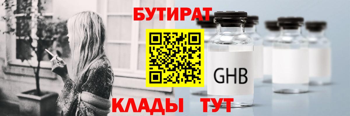 БУТИРАТ жидкий экстази Энгельс