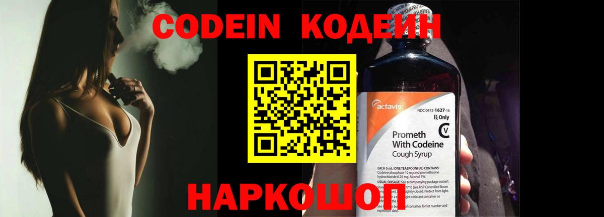 Энгельс  Codein Purple Drank  Вход с VPN 