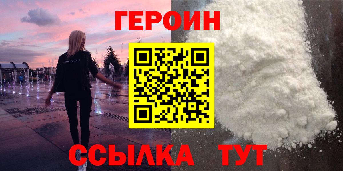 Героин Афган  Вход с VPN  Энгельс 