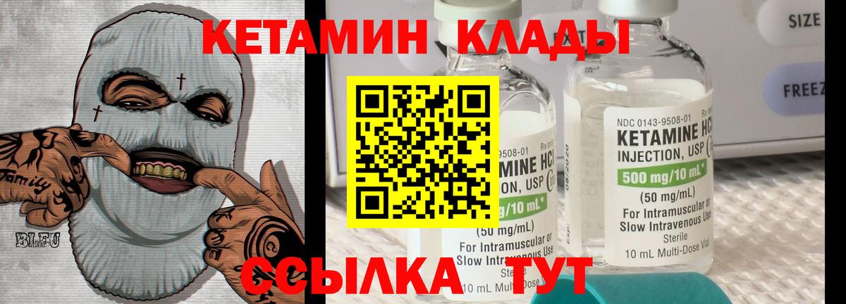 Кетамин VHQ  Вход с VPN  Энгельс 