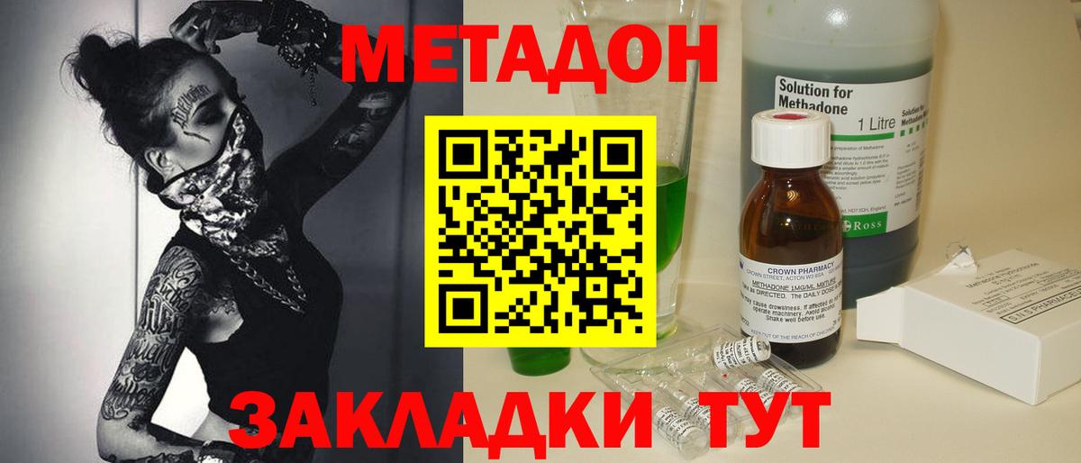 МЕТАДОН мёд Энгельс