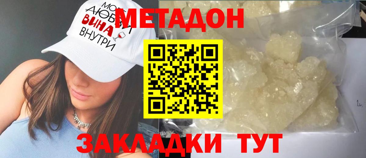 Энгельс  Метадон кристалл  Вход с VPN  МЕТАДОН methadone 