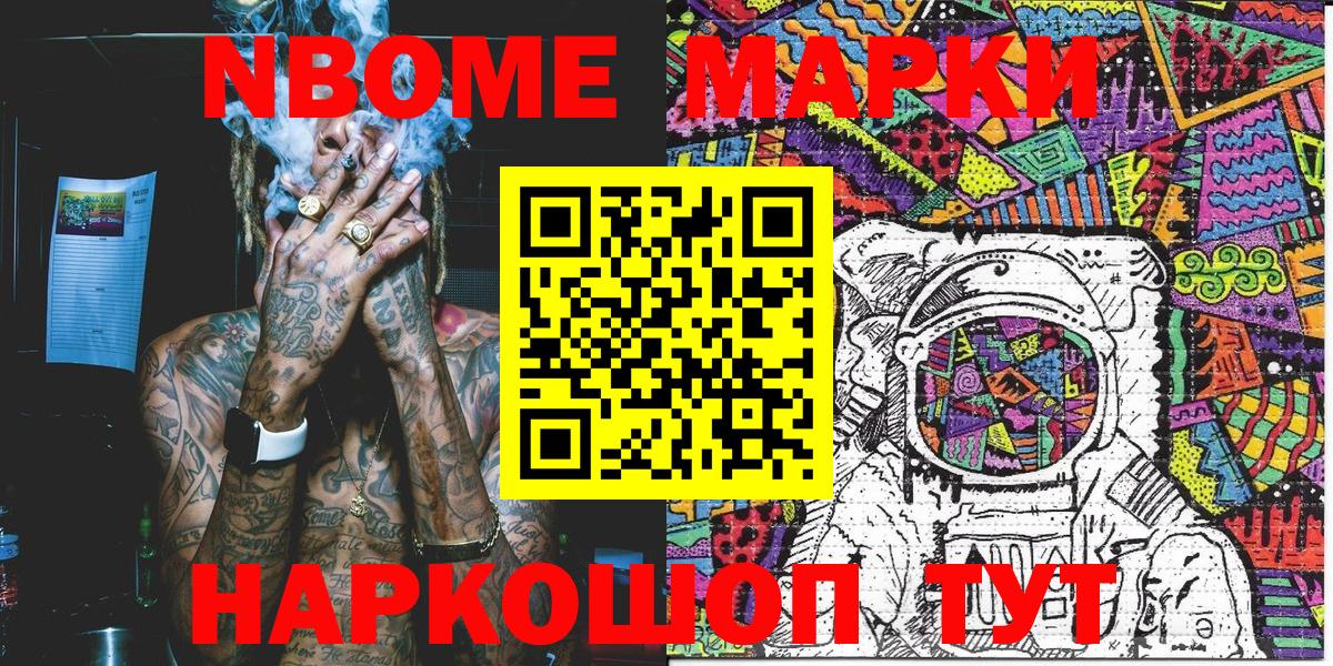 Марки N-bome 1,5мг Энгельс